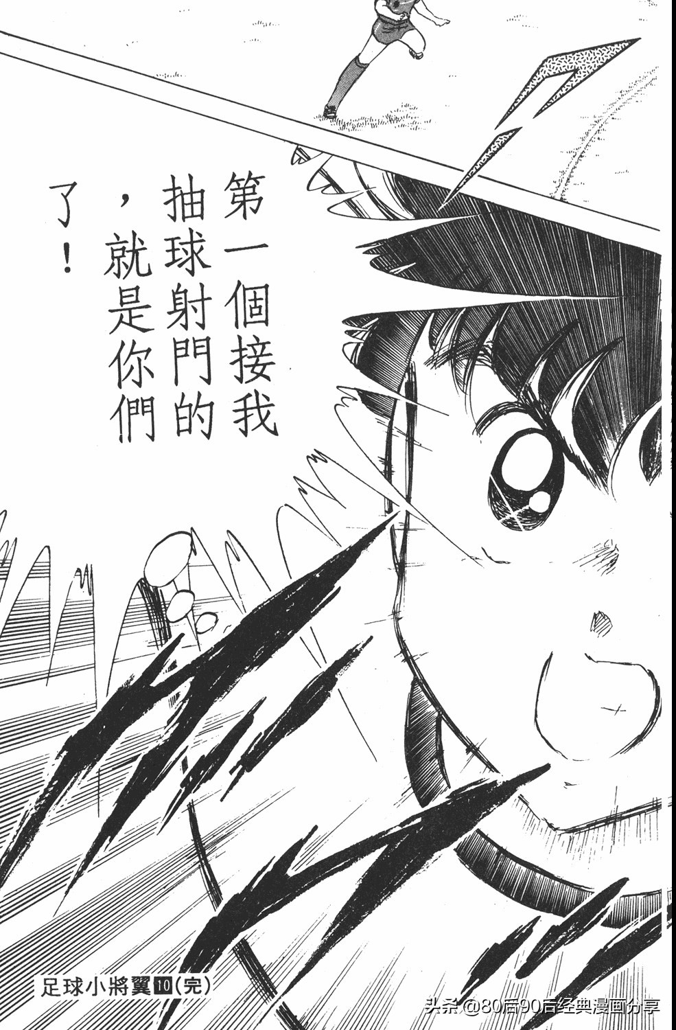 足球小将翼卷010下