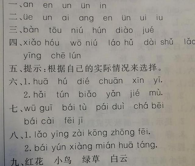 一年级语文上册期末韵母复习,一年级上册复韵母练习题