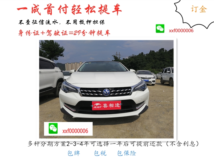 喜相逢分期购车,喜相逢低首付购车平台