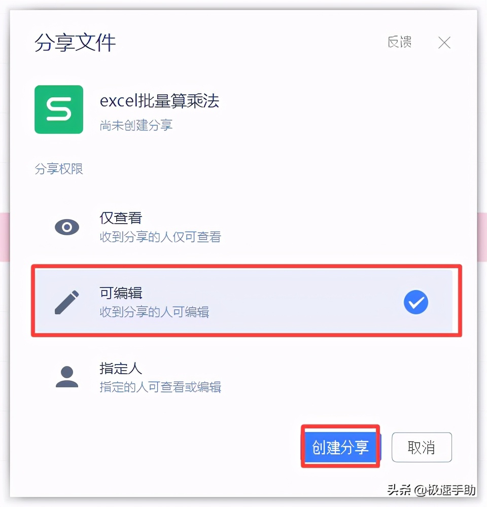 WPS云文档中的文件怎样分享给他人？学会这招，日常办公更高效