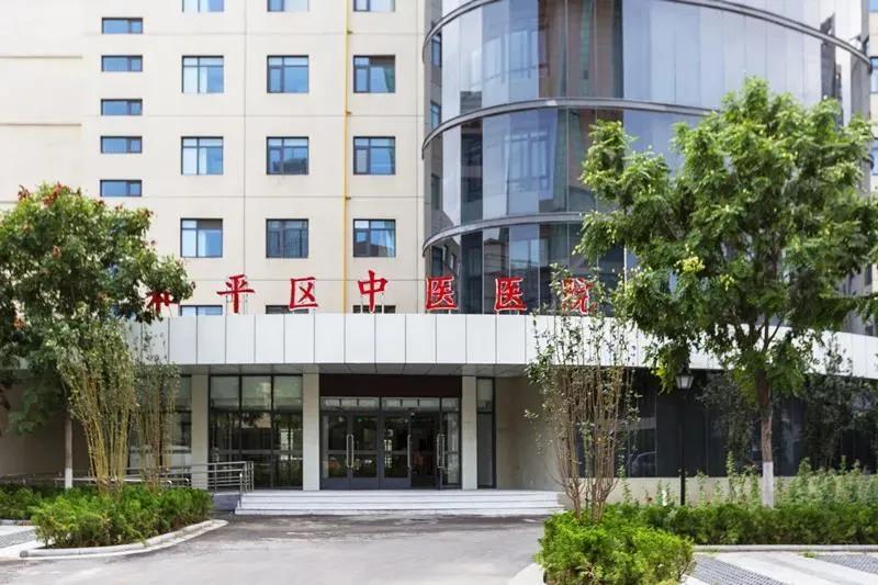 和平区中医院新址,和平中医医院新院简介