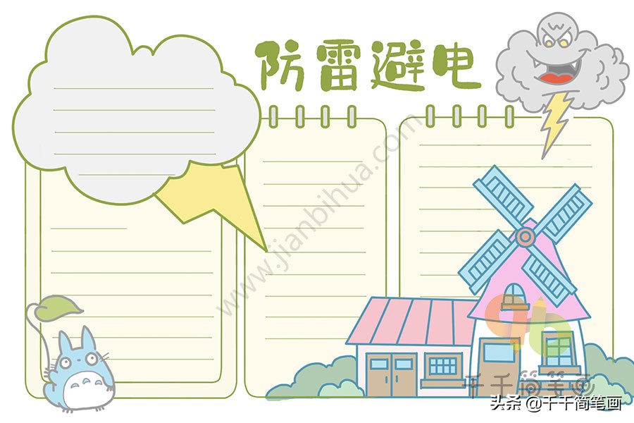 简单手绘可爱手抄报图案,卡通手抄报简单漂亮的模板