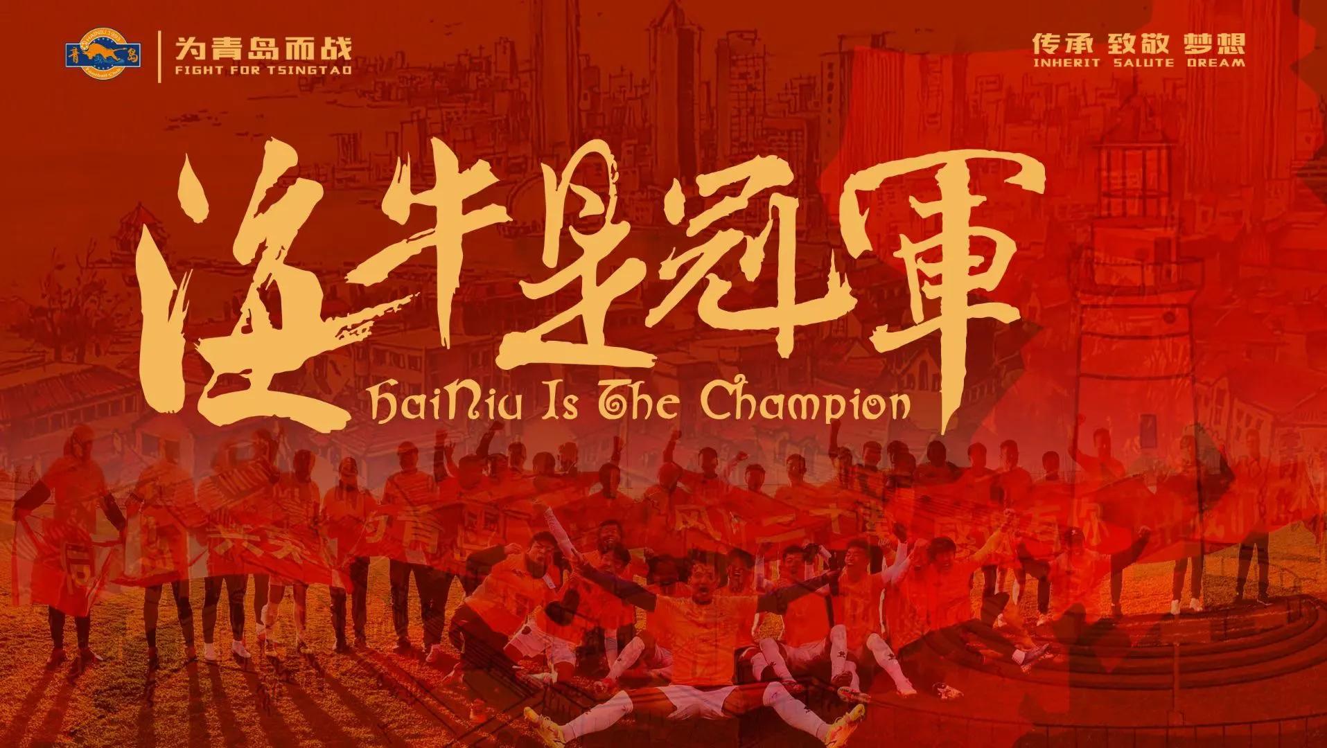 海牛新赛季出征仪式,海牛出征仪式鲁能