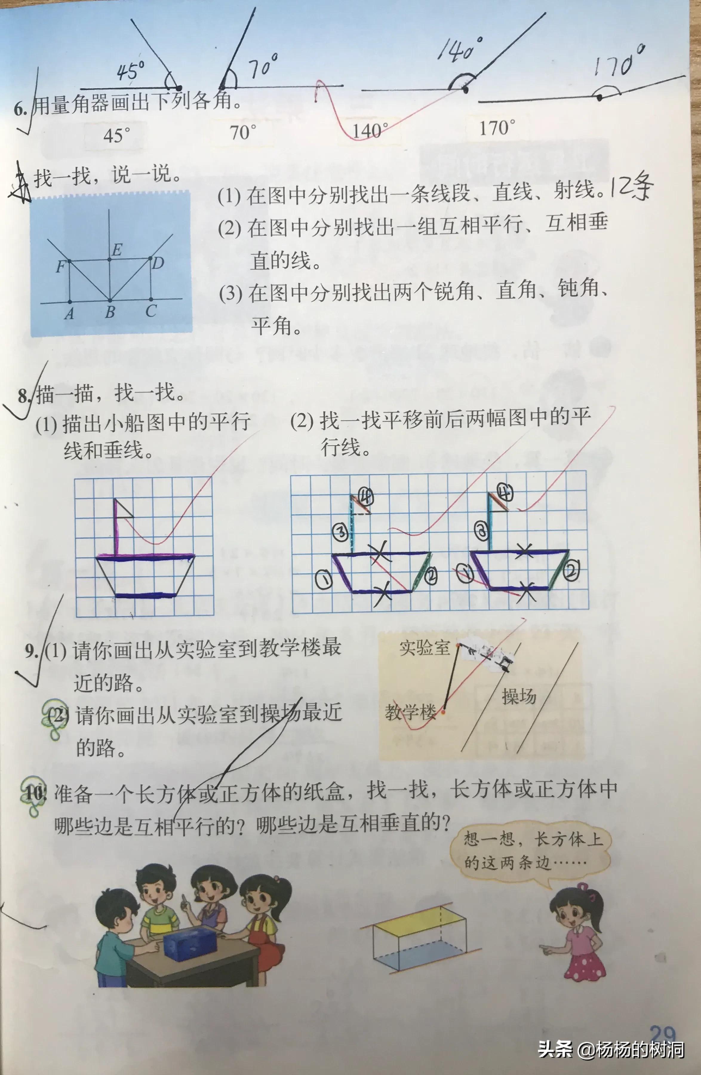 四年级数学第二单元线与角测试卷,四年级上册数学角的度量单元小结