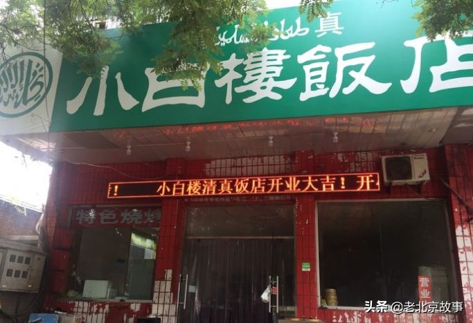 北京十大最好清真馆子,北京必吃的清真十大饭店