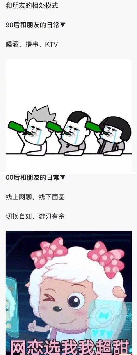 ninepercent90后和00后的代沟,90后和00后聊天还是有代沟