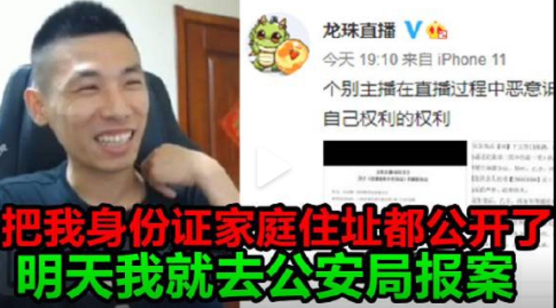 再旭前缘？龙珠直播碰瓷爆内幕消息，旭旭宝宝：明天去报案