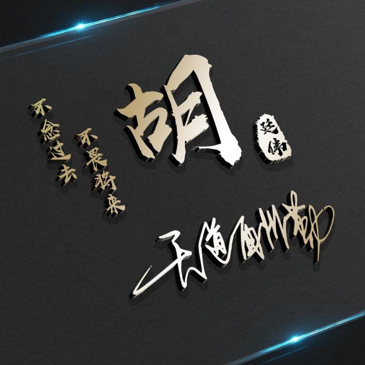 有个性的微信头像大气点儿,换一个有个性的微信头像