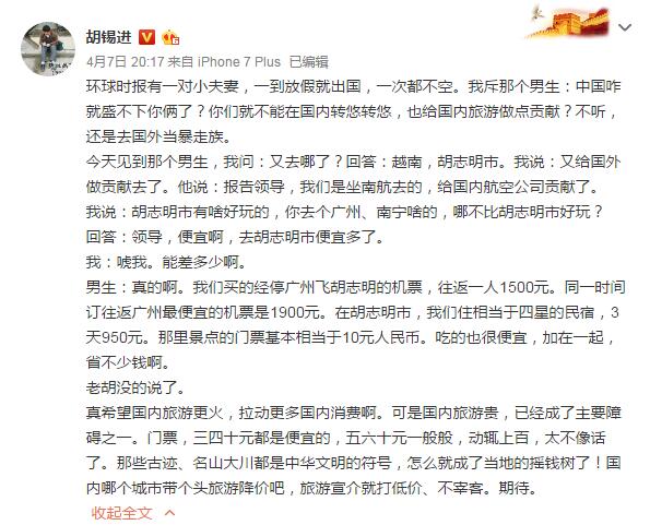 出国游比国内游便宜？环球时报总编胡锡进算了笔账，网友坐不住了