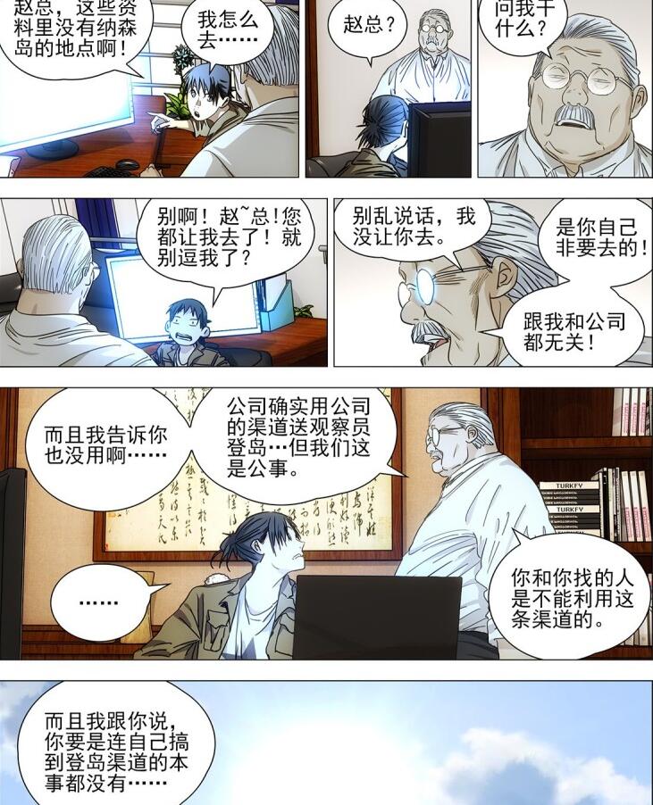 一人之下漫画430,一人之下414话汉化漫画