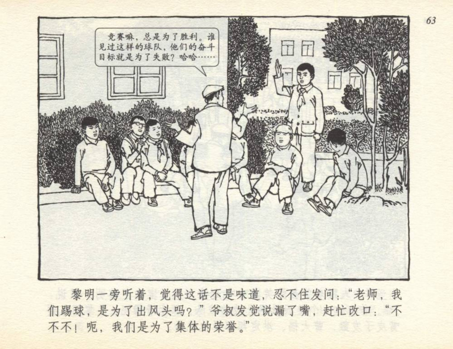 小足球队员老版本连环画,足球小将漫画2002卷3