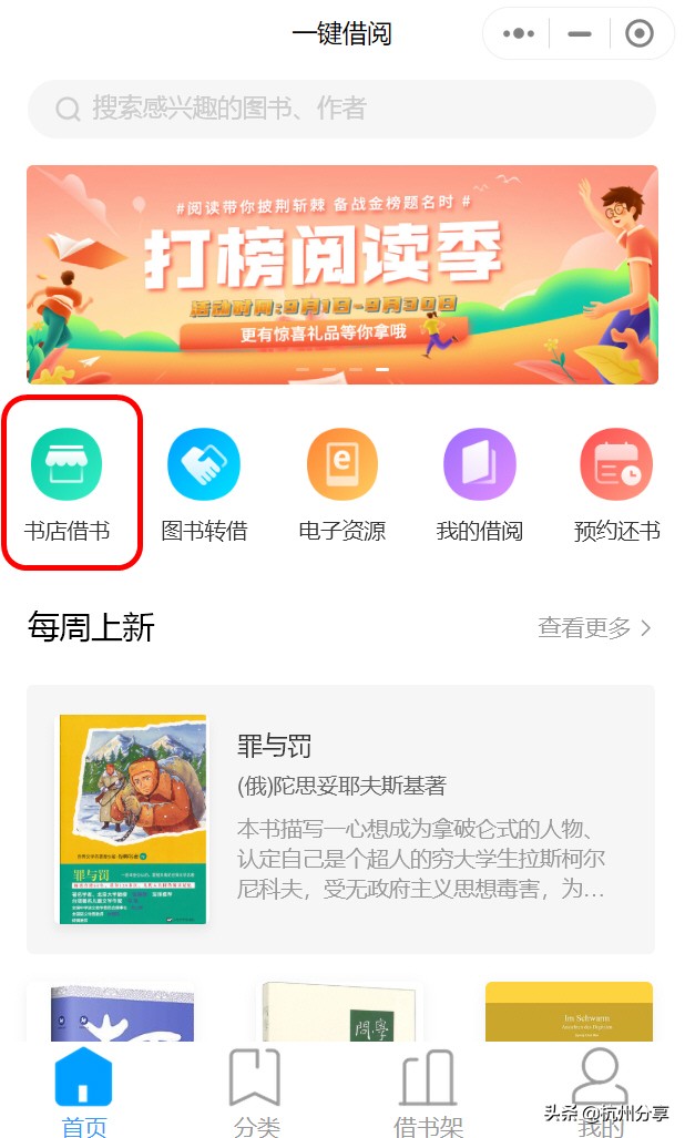 杭州图书馆免费借书,杭州图书馆免费借书送书上门即评