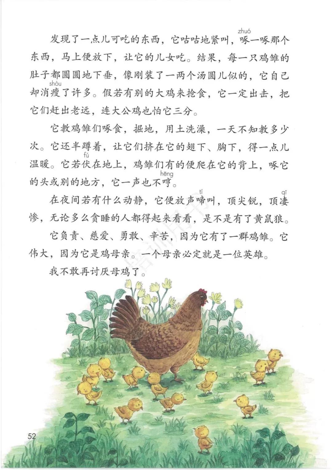 4年级语文下册电子版课本人教版,4年级语文下册电子课本人教版