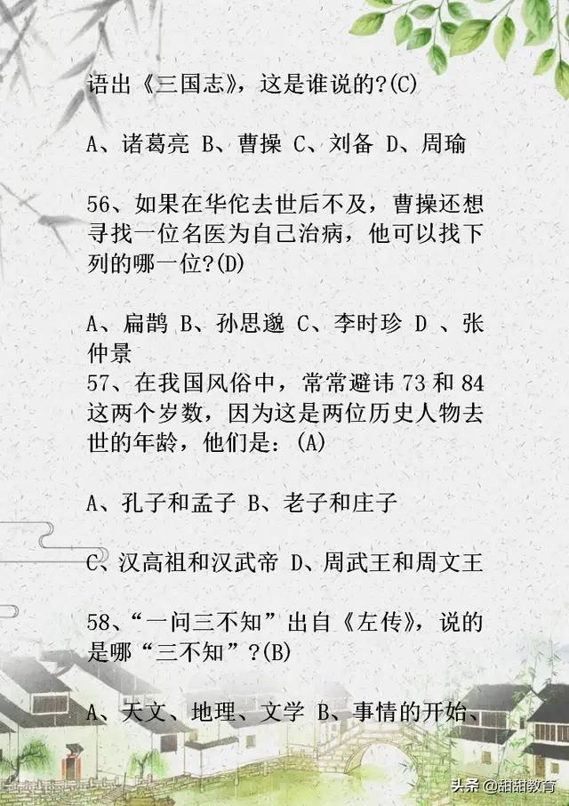 初中语文基础知识150题,中考语文基础知识闯关答案