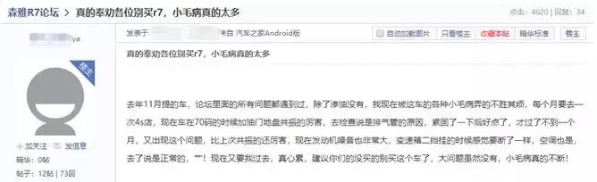 森雅r7瑕疵车,森雅r7的通病是什么
