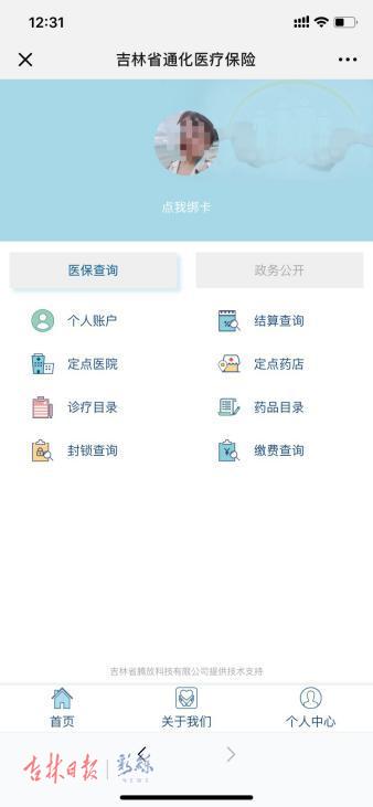 吉林医保可以在微信交吗,吉林什么app能查医保