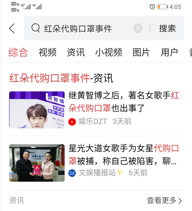 自导自演卖口罩诈骗,女歌手用口罩代购