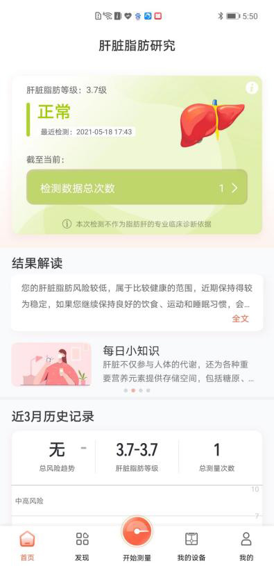 华为体脂秤3pro肝脏脂肪检测准吗,华为体脂秤3怎么看人体分析报告