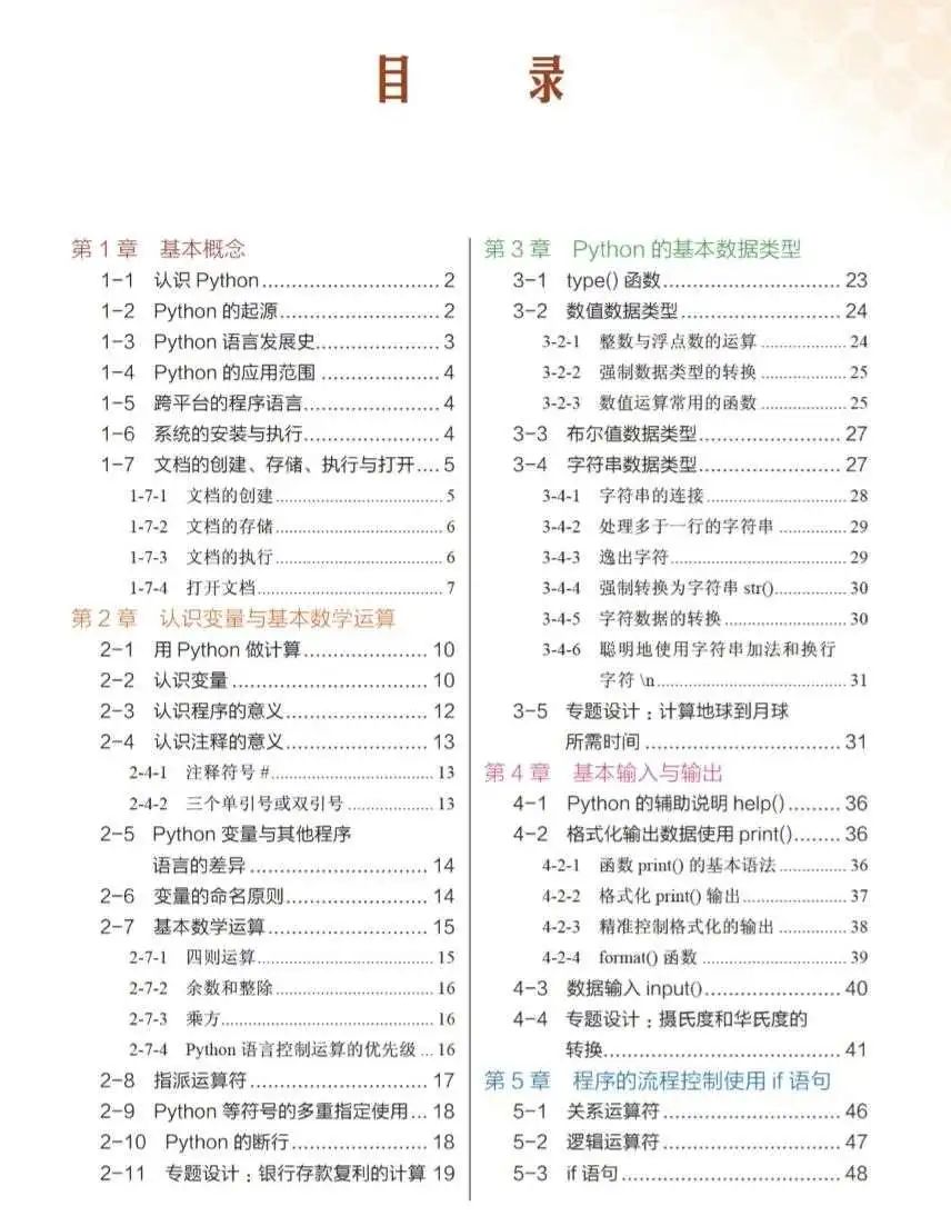 python零基础入门教程漫画,手机学python零基础入门教程