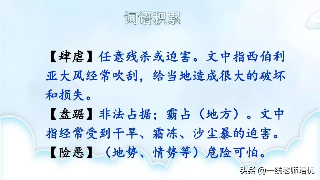 部编版六年级上册青山不老知识点,六年级上册19课青山不老预习笔记
