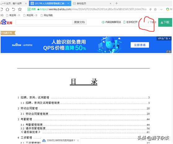 百度文库要钱买的文档怎么下载,百度文库里付费的文档怎么下载