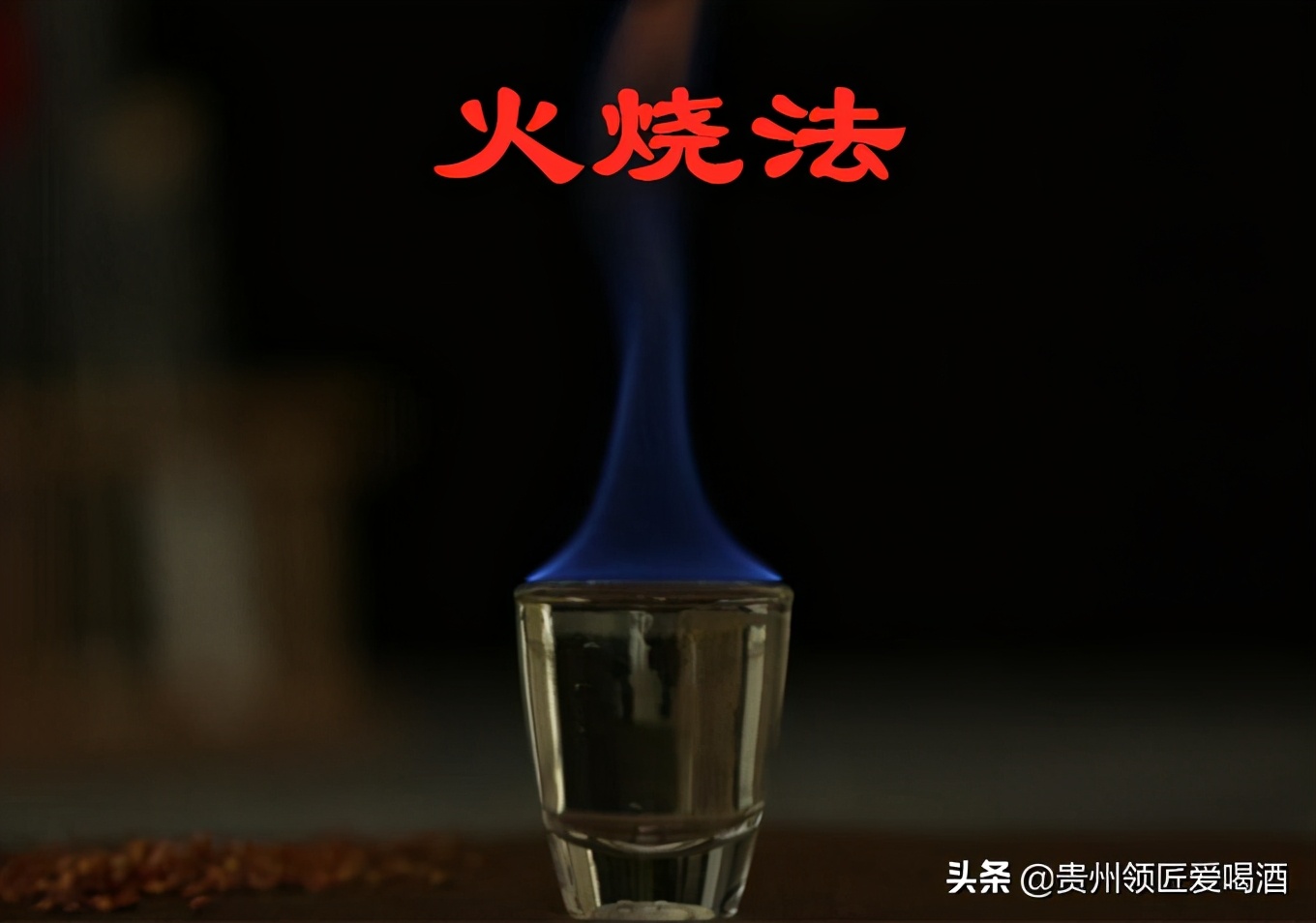 白酒真正好喝的有哪些,白酒排行榜前二十名白酒哪个好喝