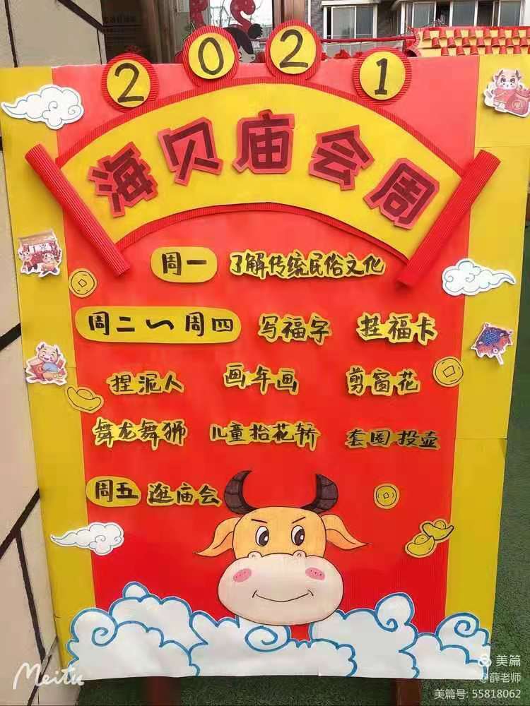 幼儿园庆元旦逛庙会通知,郑州市惠济区海贝幼小衔接
