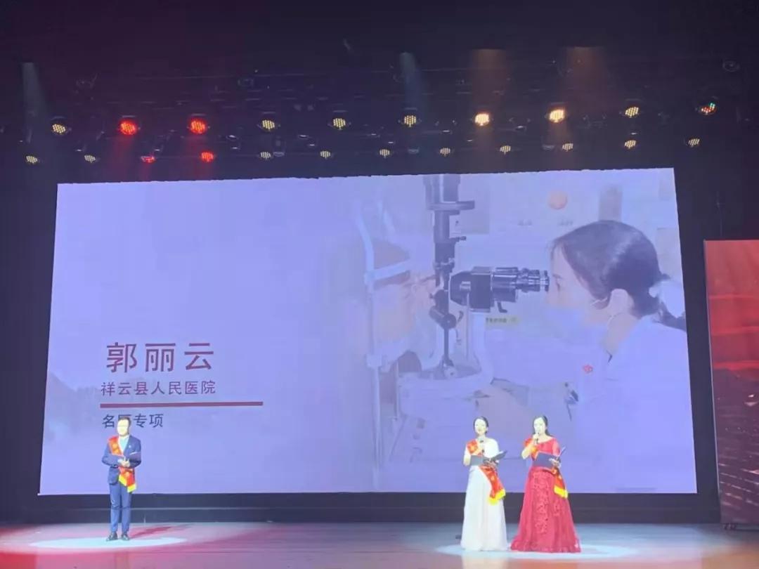 祥云县医院眼科郭丽云,郭丽云祥云