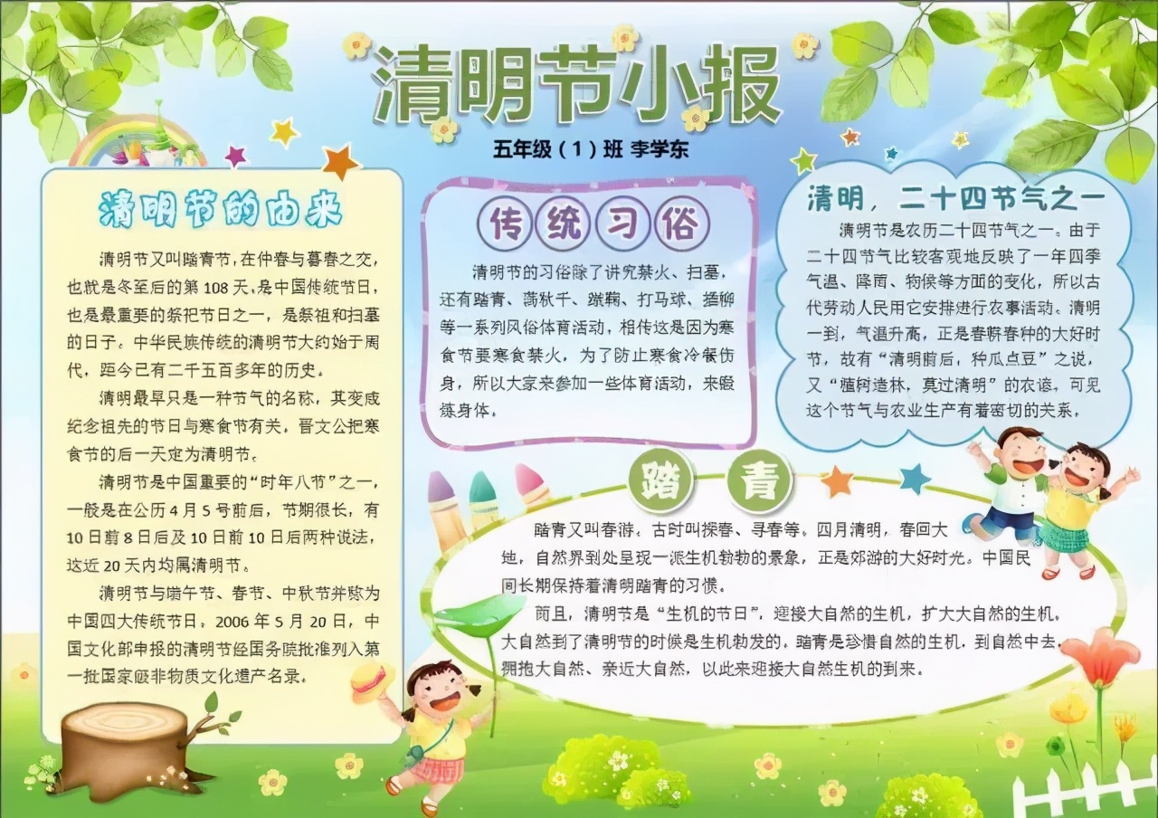 清明习俗介绍手抄报内容,清明手抄报简单又漂亮10分钟搞定