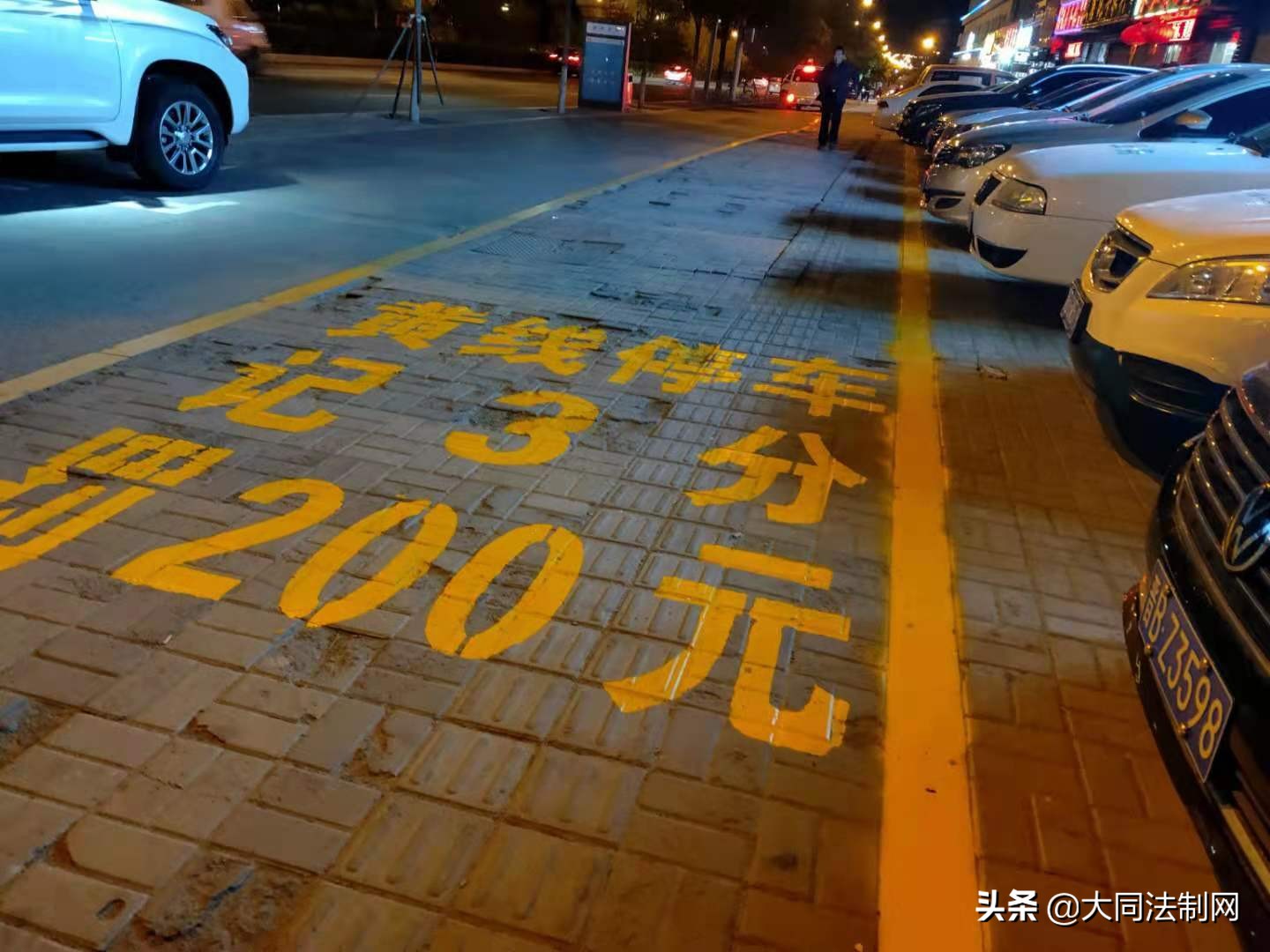 人行道黄线停车算违章吗,人行道违停免费吗