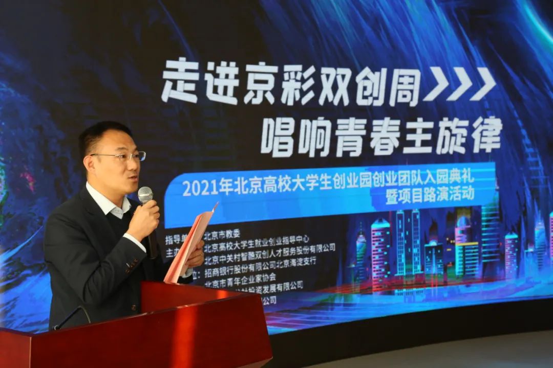 走进京彩双创周唱响青春主旋律——2021年北京高校大学生创业园创业团队入园典礼暨项目路演活动成功举办
