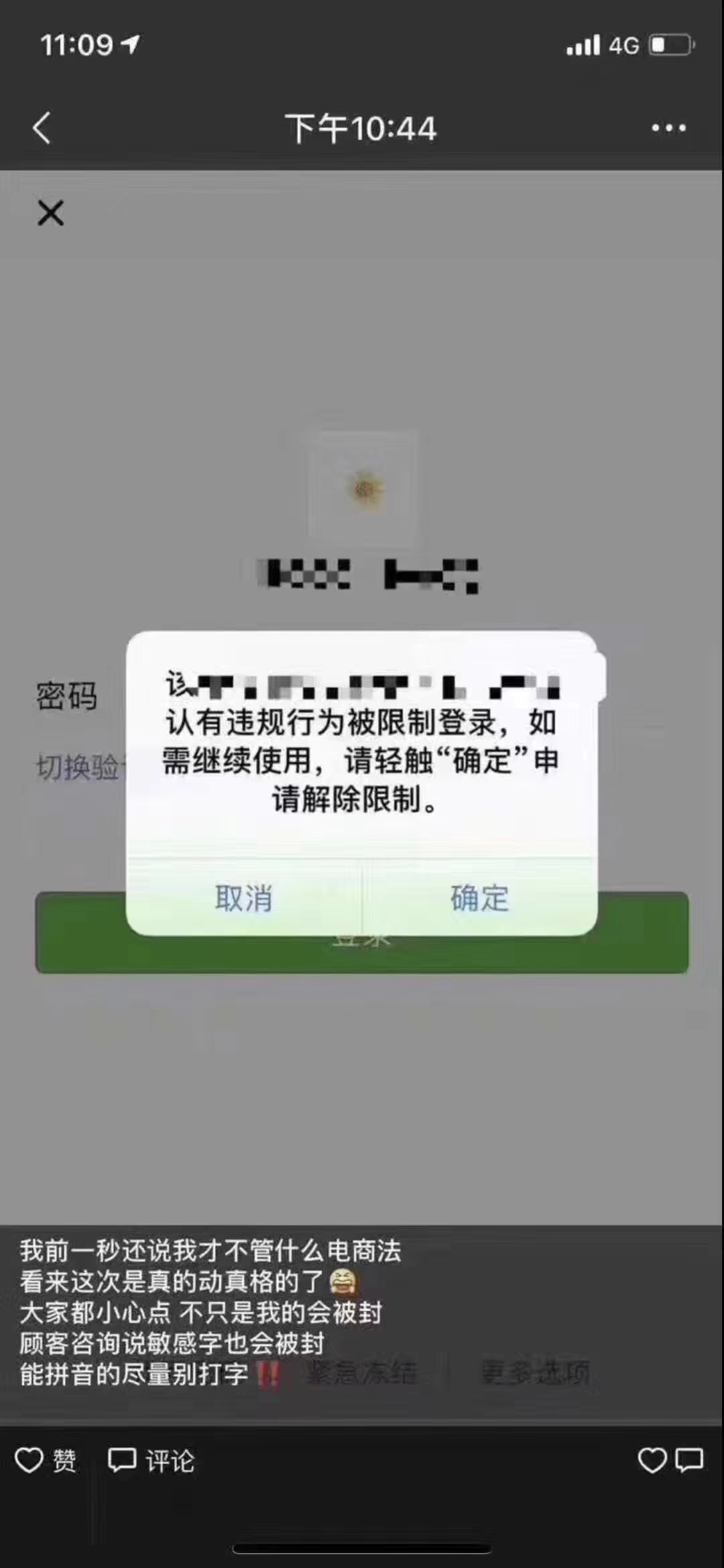 电商法颁布后微商怎么办,新电商法头条