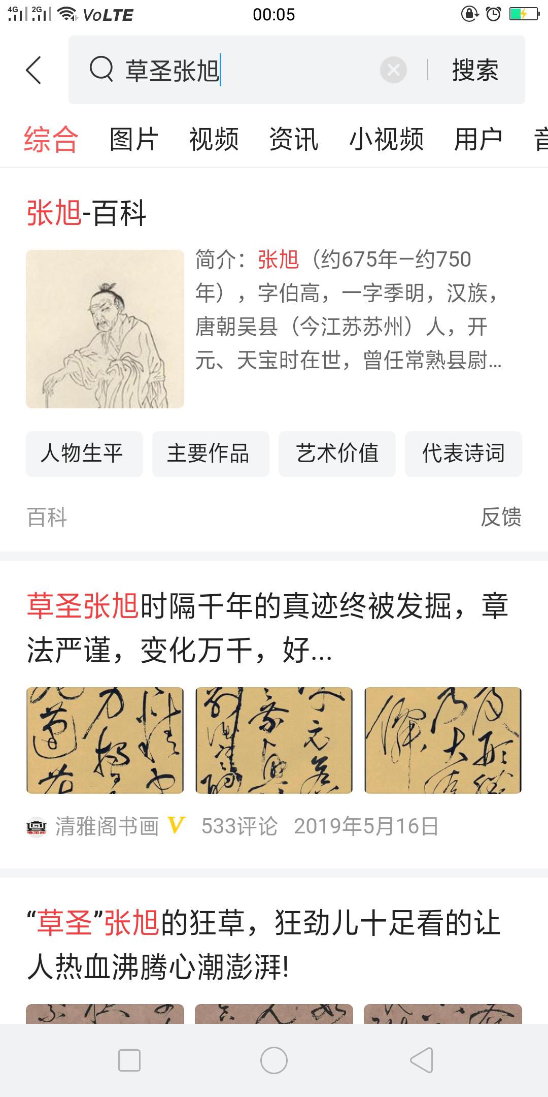 草圣张旭狂草心经,草圣张旭写的诗