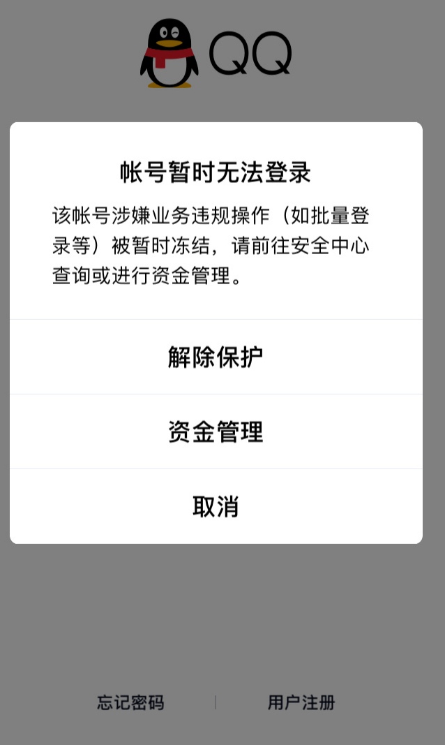 qq封号后的人脸识别怎么弄,腾讯qq封号人脸用不了