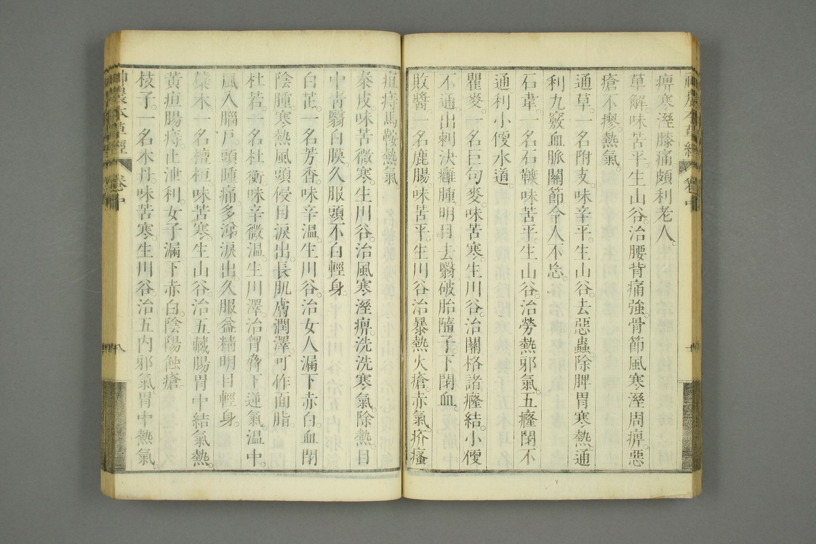 古本神农本草经的古图片,神农本草经原书图片