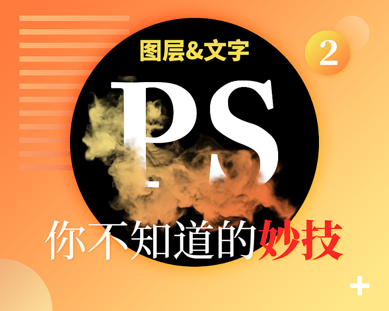 ps文字图层覆盖住了怎么弄,ps实用技巧大全教程