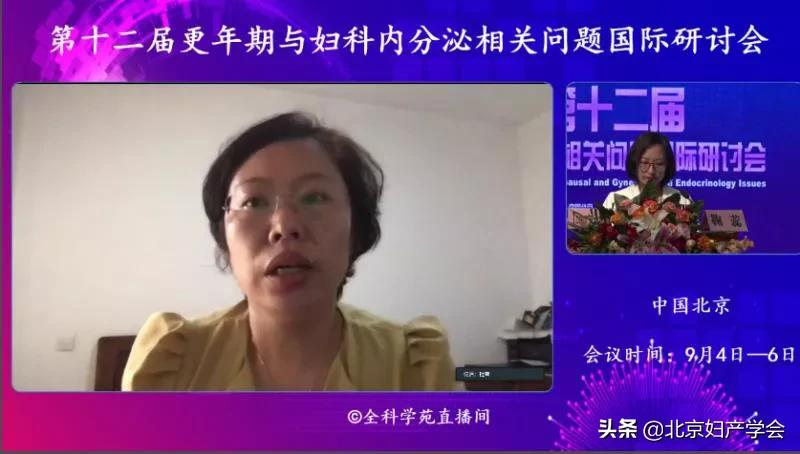 第十二届更年期与妇科内分泌相关问题国际研讨会圆满落幕