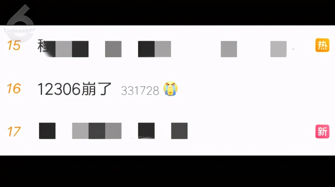 五一太“火”，把12306都“崩”上了热搜