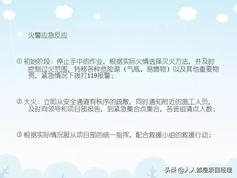 工程项目工期管理ppt,施工现场安全管理培训ppt