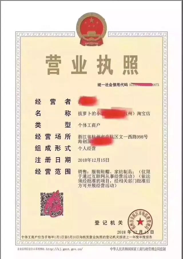 电商法关于营业执照的规定,电商法关于代购
