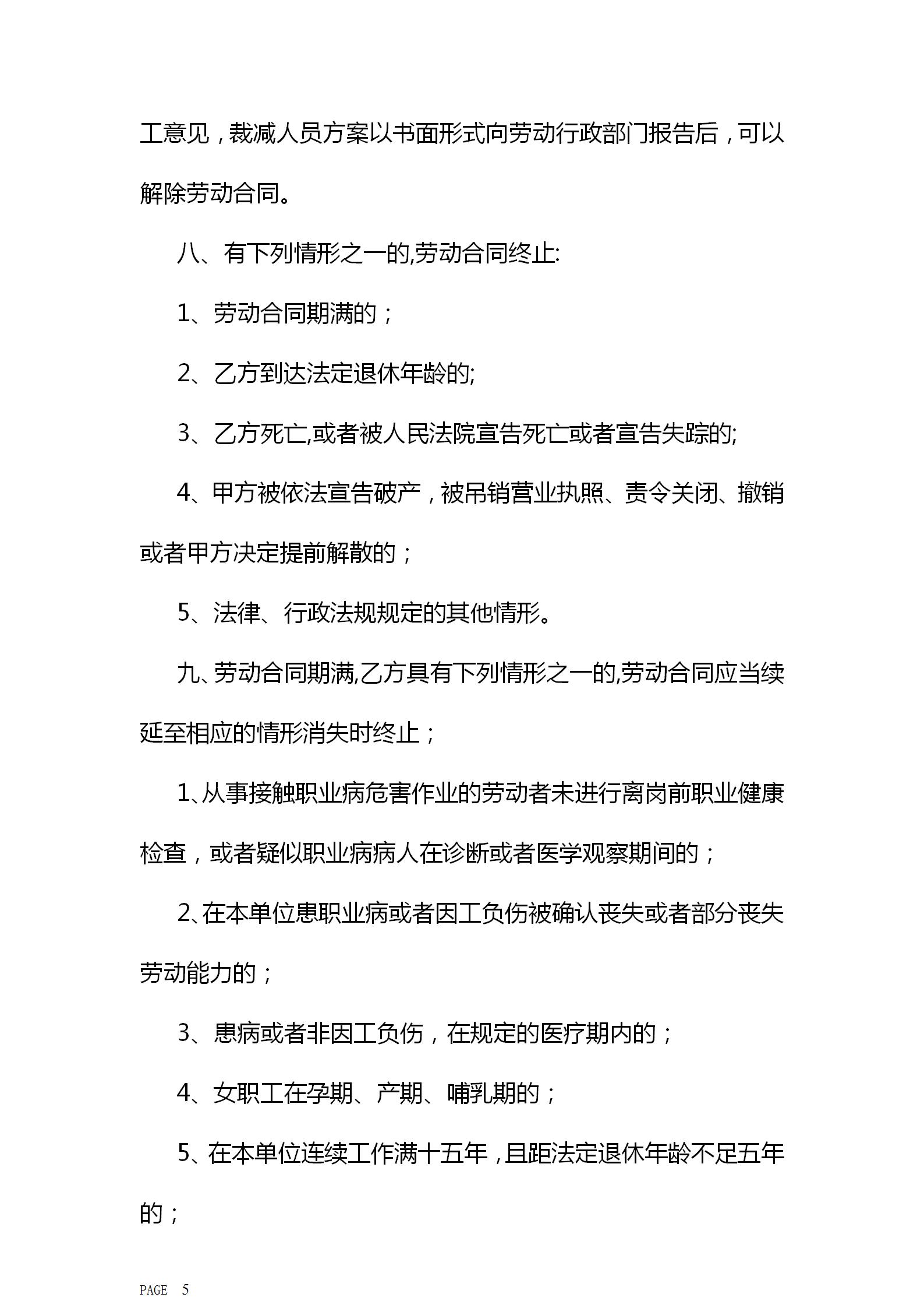 全日制劳动合同怎么下载,全日制劳动合同模板