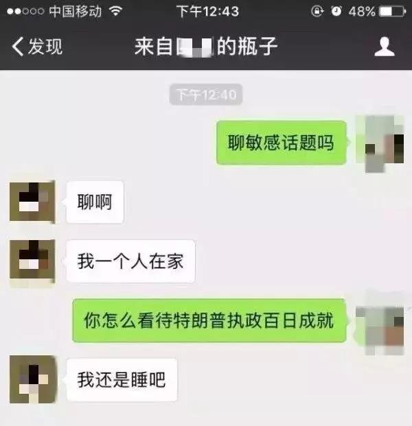 再见漂流瓶!因含色情信息腾讯关闭该功能,有缘我们江湖再见!