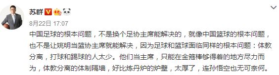 苏群说中国足球,苏群足球