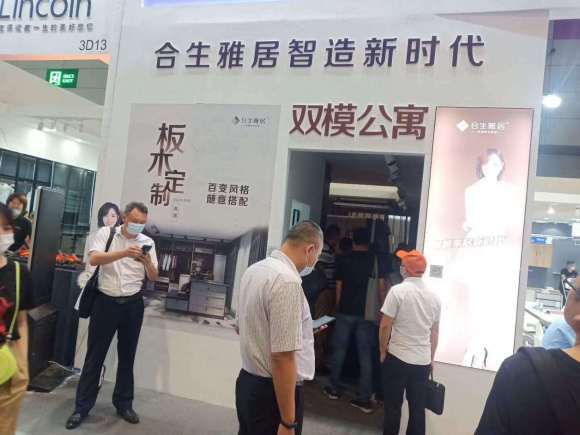 合生雅居展会,合生雅居家居全屋定制