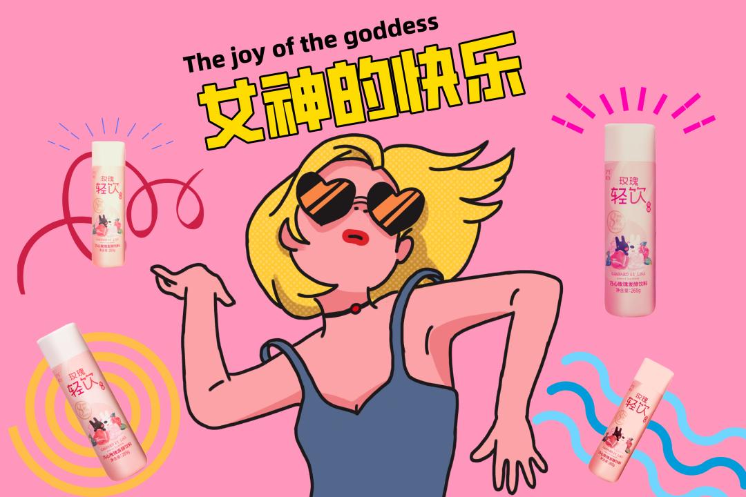 一款让女神恨得牙痒痒的饮料,恨为什么没早发现