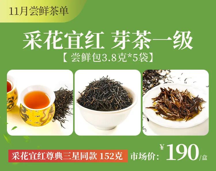 *花采**茶香爱满江城：6万份*花采**毛尖爱心春茶，100元全年尝鲜福利