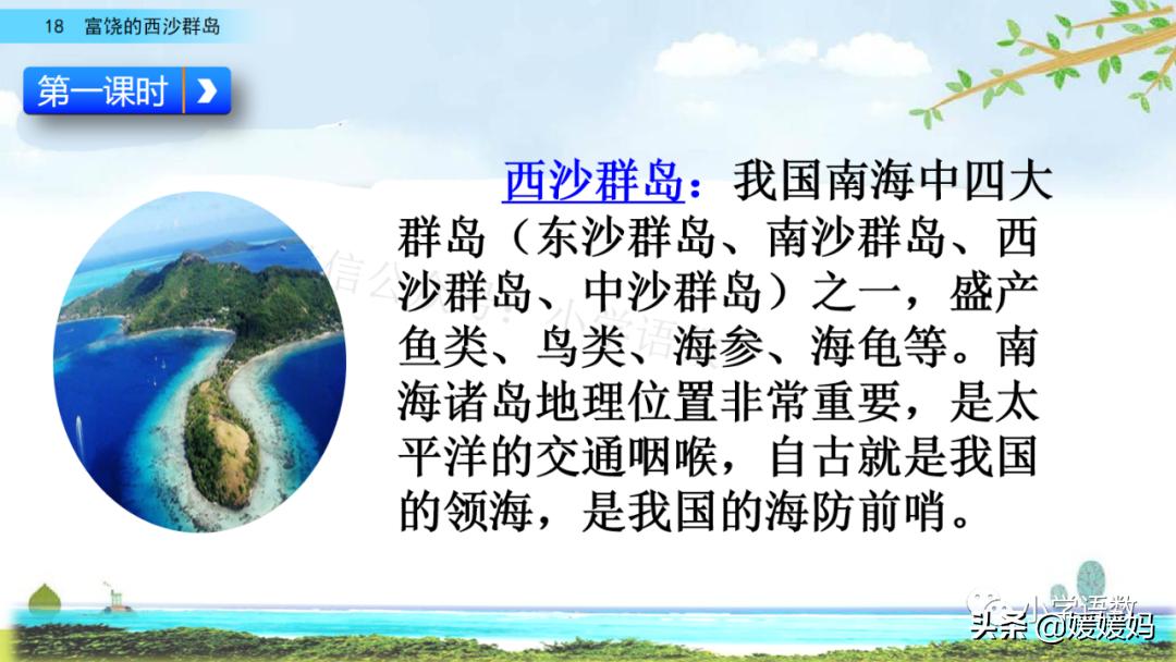 三年级第18课富饶的西沙群岛视频,三年级上册18富饶的西沙群岛笔记