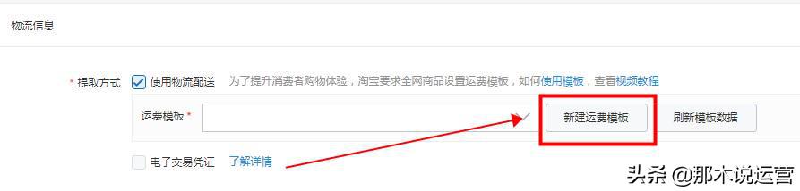 淘宝宝贝发布使用物流配送,淘宝上架宝贝运送方式