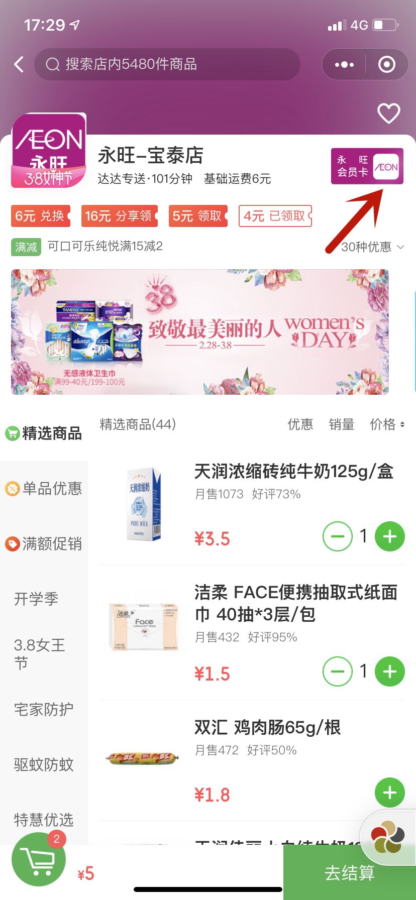 永旺超市买东西送货上门 (永旺超市指定送货上门平台)