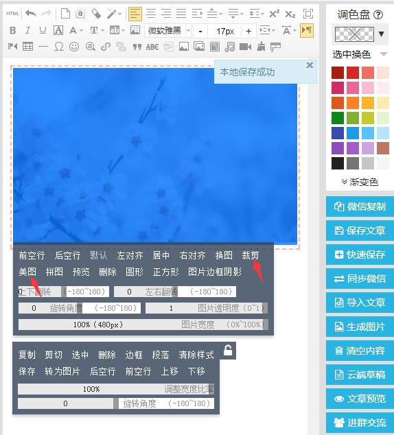 96版微信编辑器使用方法,96版微信编辑器怎么插入图片